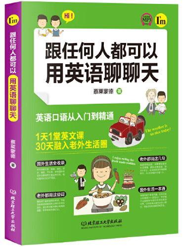 跟任何人都可以用英语聊聊天