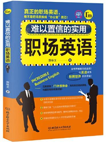 难以置信的实用职场英语