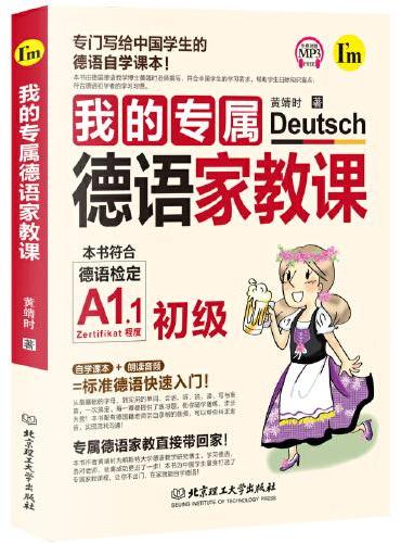 我的德语专属家教课