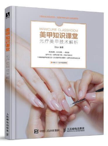 美甲知识课堂 光疗美甲技术解析