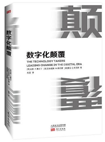 数字化颠覆