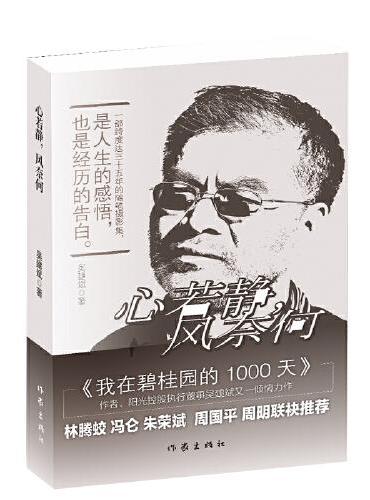 心若静,风奈何