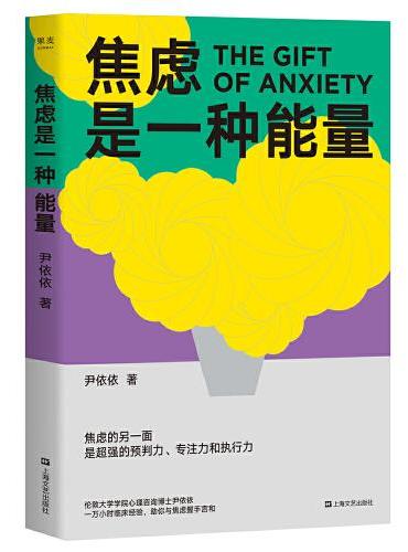 焦虑是一种能量