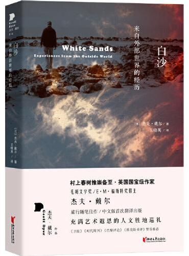 白沙：来自外部世界的经历