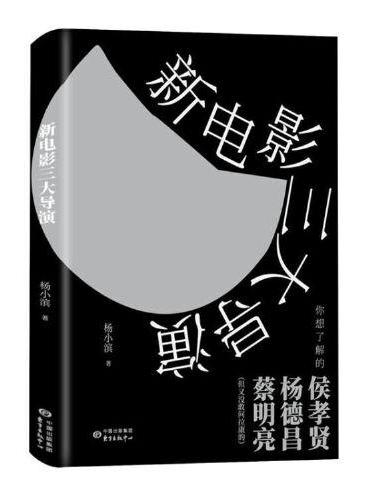 新电影三大导演