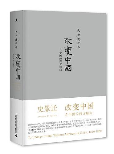 改变中国（新版）
