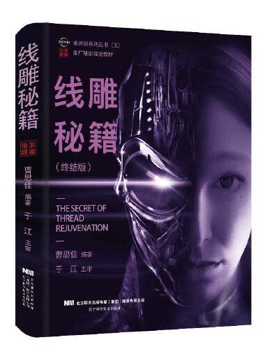 线雕秘籍