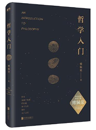 哲学入门