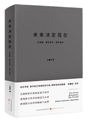 未来决定现在