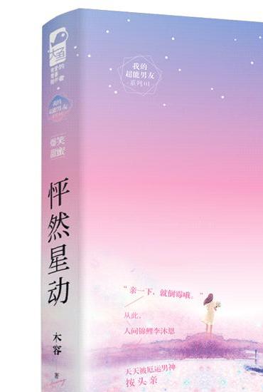 怦然星动