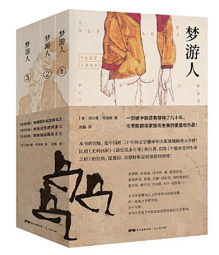 梦游人（全三册）