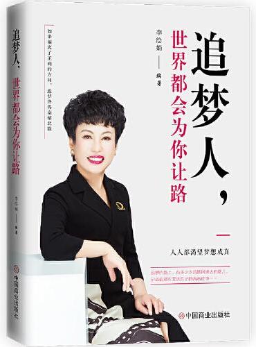 追梦人，世界都会为你让路
