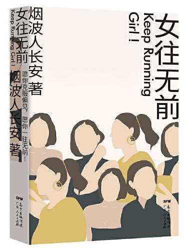 女往无前