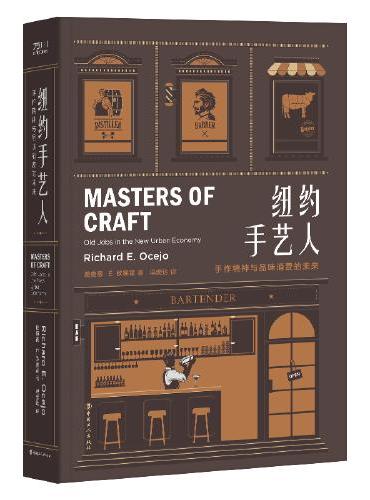 纽约手艺人：手作精神与品位消费的未来