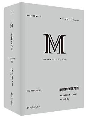 理想国译丛040：战时的第三帝国