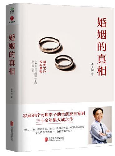 婚姻的真相