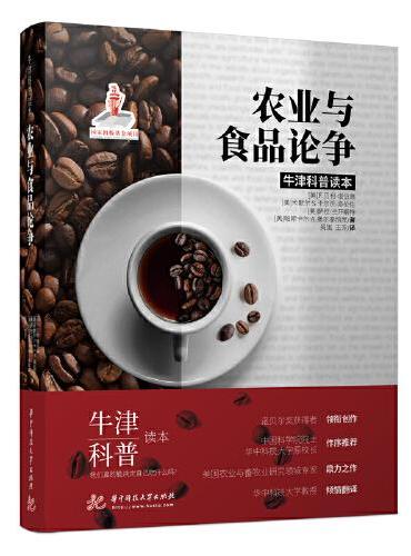农业与食品论争