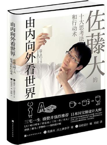 由内向外看世界（全新修订版）