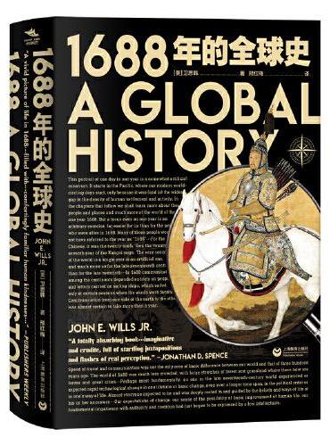 1688年的全球史