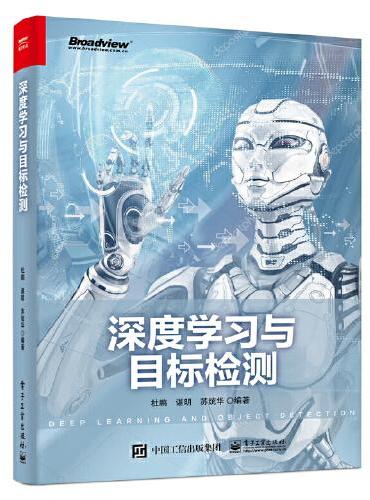 深度学习与目标检测