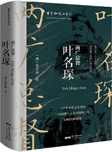 两广总督叶名琛