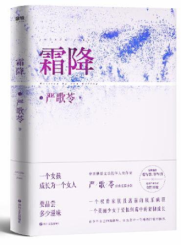 霜降