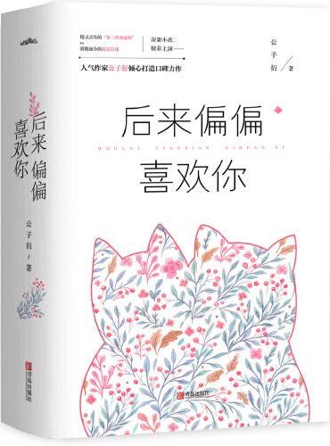 后来偏偏喜欢你（全二册）