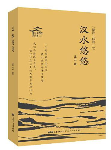 汉水悠悠