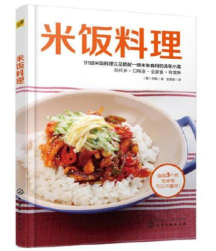 米饭料理