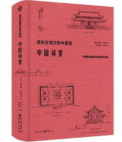 中国祠堂