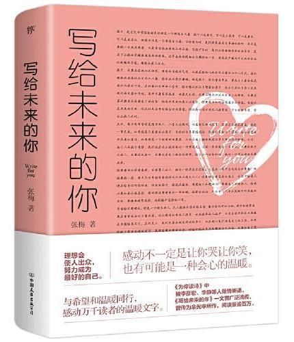 写给未来的你（青少年成长必读美文，曾被传为余光中作品）