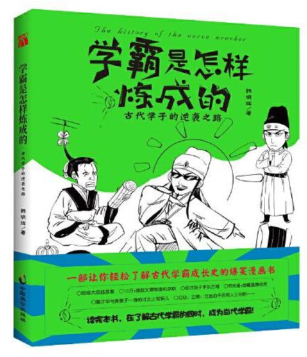 学霸是怎样炼成的