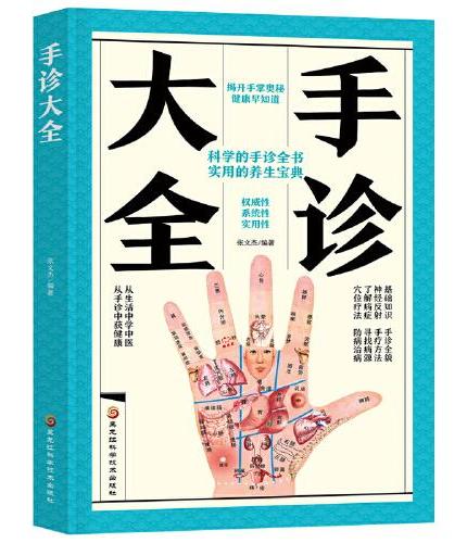 手诊大全
