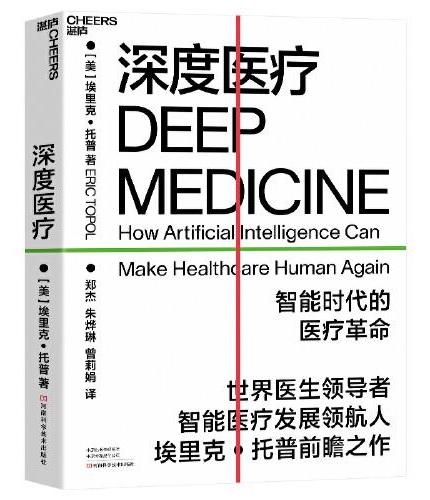 深度医疗：看深度医疗如何引发医疗领域8大变革