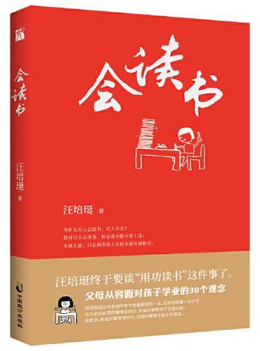 会读书