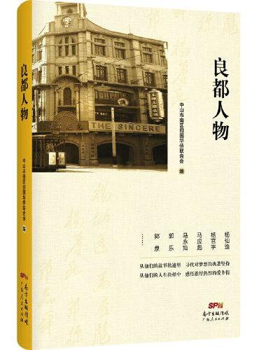 良都人物