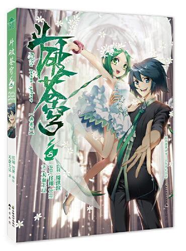 斗破苍穹8