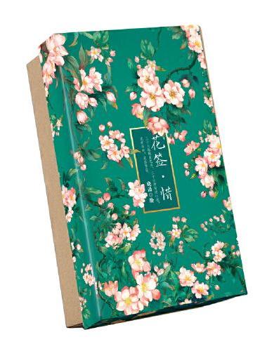 花签·惜