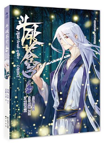 斗破苍穹.54