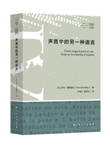 声音中的另一种语言