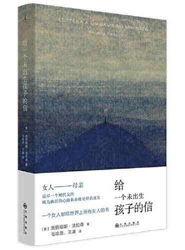 给一个未出生孩子的信