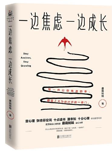 一边焦虑，一边成长