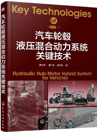 汽车轮毂液压混合动力系统关键技术