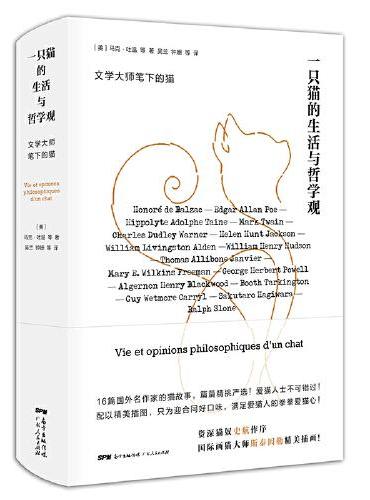 一只猫的生活与哲学观（资深猫奴史航作序！国际画猫大师斯泰因勒精美插画！）