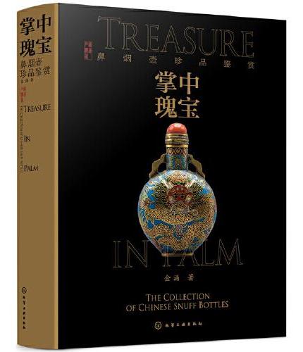 掌中瑰宝：鼻烟壶珍品鉴赏