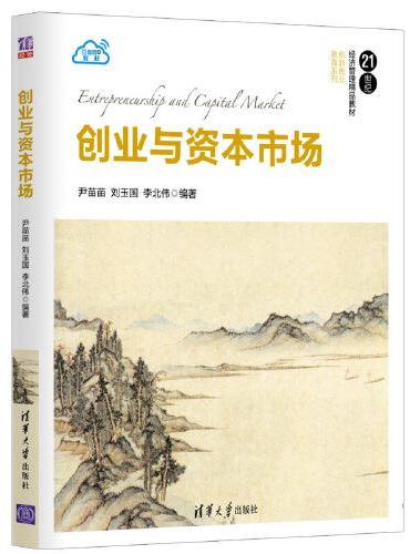 创业与资本市场