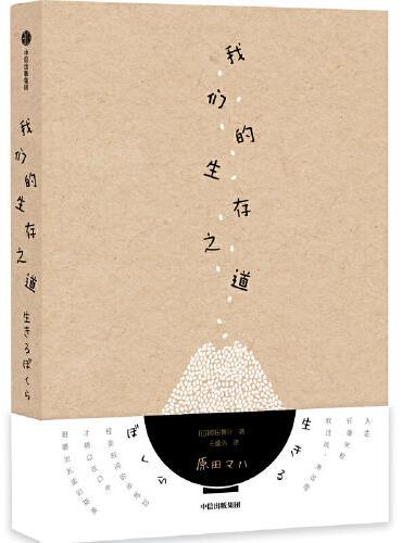 我们的生存之道