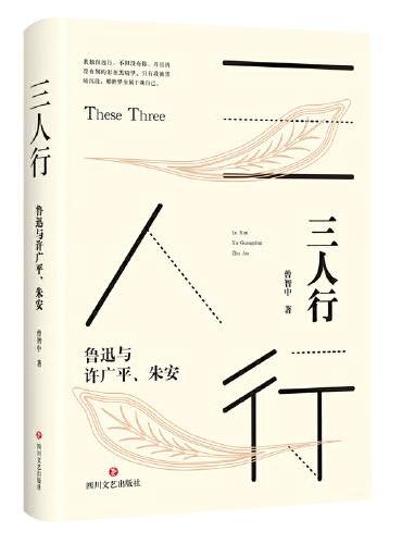 三人行：鲁迅与许广平、朱安