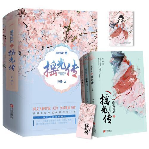 盛宠医妃之摇光传（共3册）