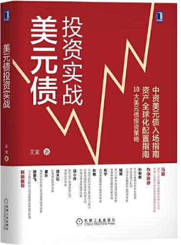 美元债投资实战